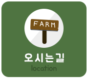 오시는길